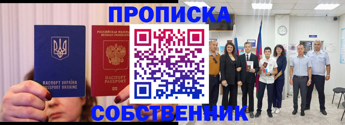 прописка законно в Красноуфимске