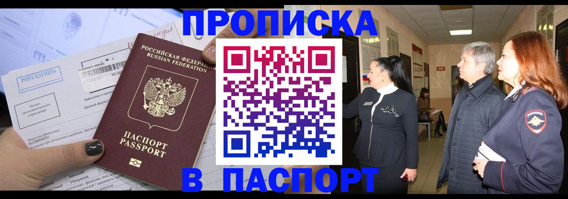 купить прописку в Красноуфимске