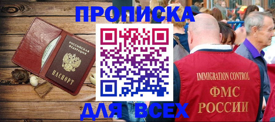 прописка штамп в Красноуфимске